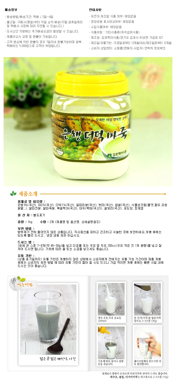 검은콩 검은깨죽 은행 더덕마죽 1kgX2개 상세2