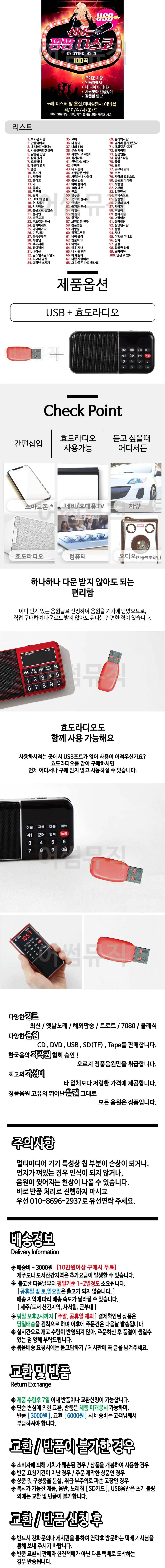 휴가철 간편한 USB 음악 라디오 신나는 팡팡 디스코 상세1