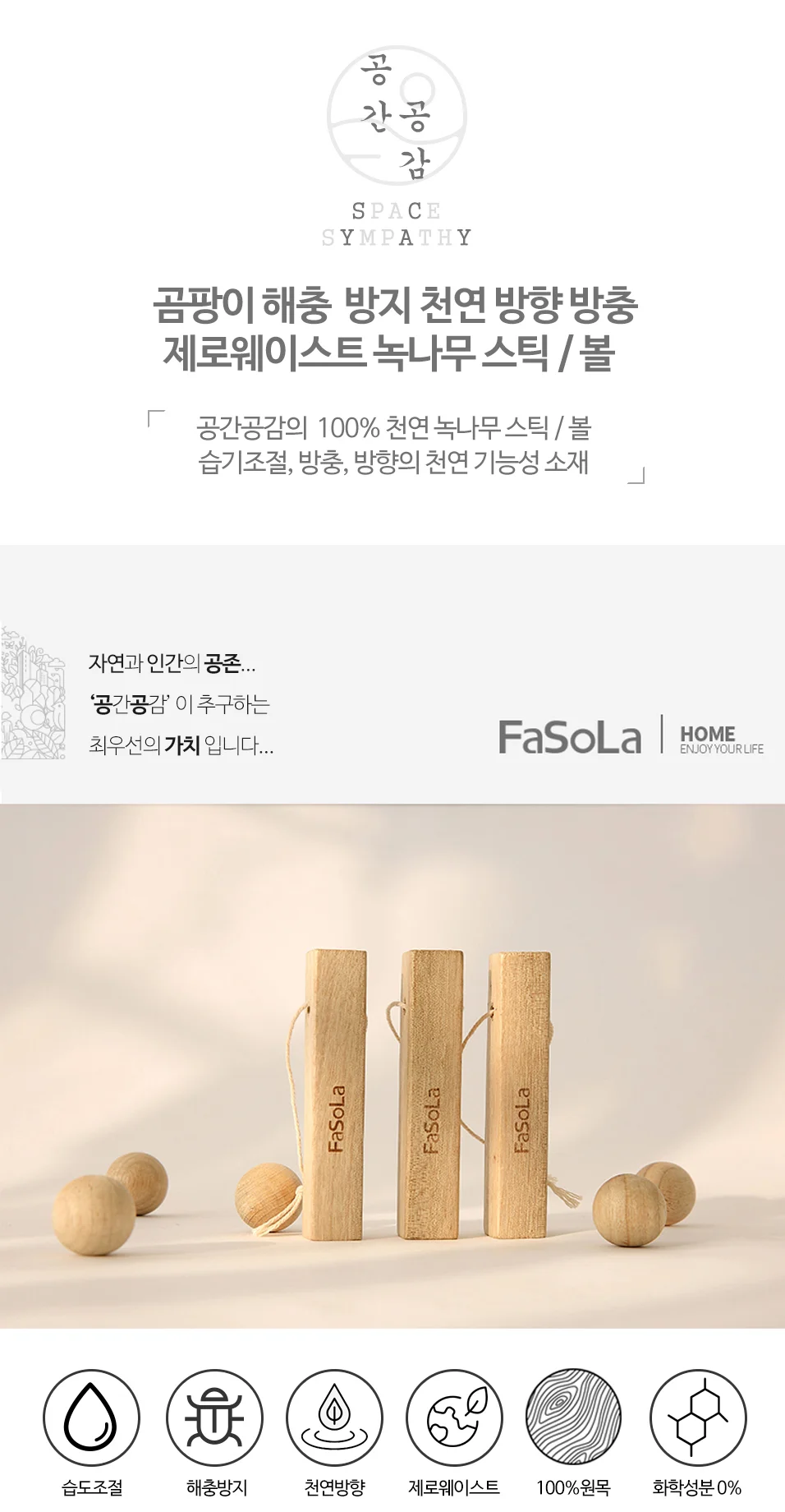 제로웨이스트 방충 제습 캄파스틱 녹나무 우드스틱 볼 상세2