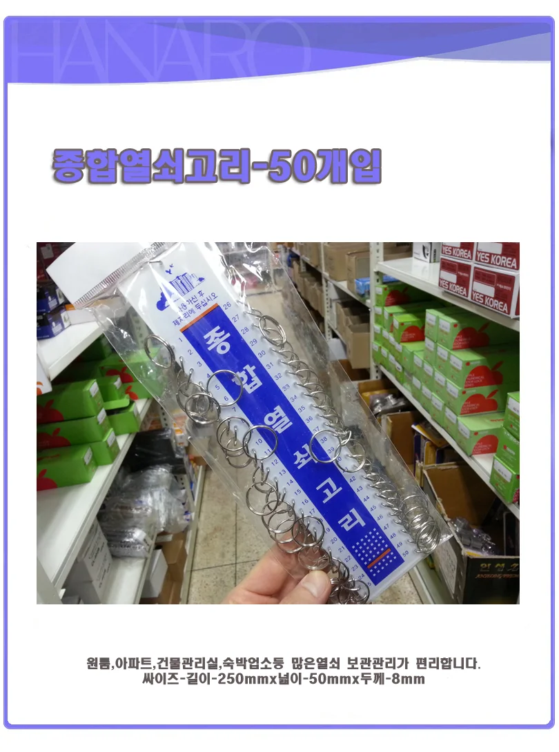 문열쇠 걸이열쇠 소품고리 키홀더 50p 상세1