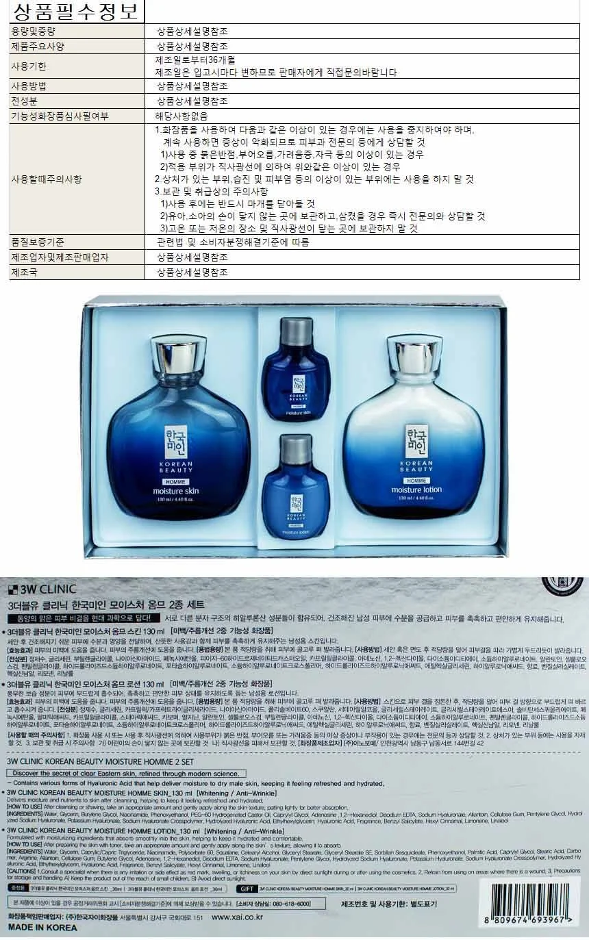 3W클리닉 한국미인 모이스처 옴므 2종세트(693967) 상세1