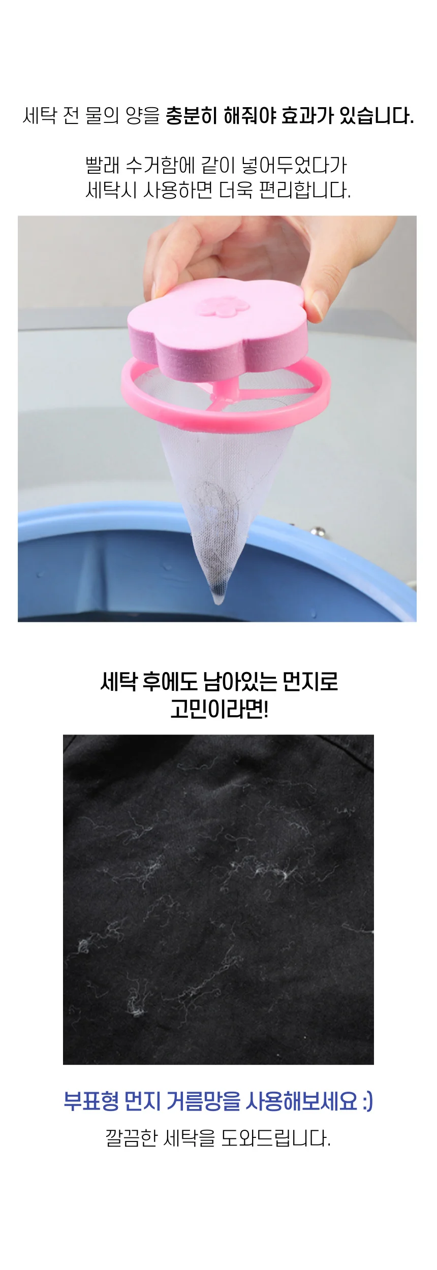 세탁 꽃부표 먼지거름망 4개 상세3