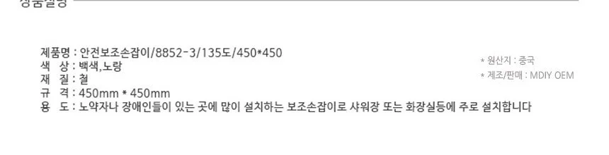 135도 화장실 안전보조손잡이 8852-3 450x450mm 백색 상세3