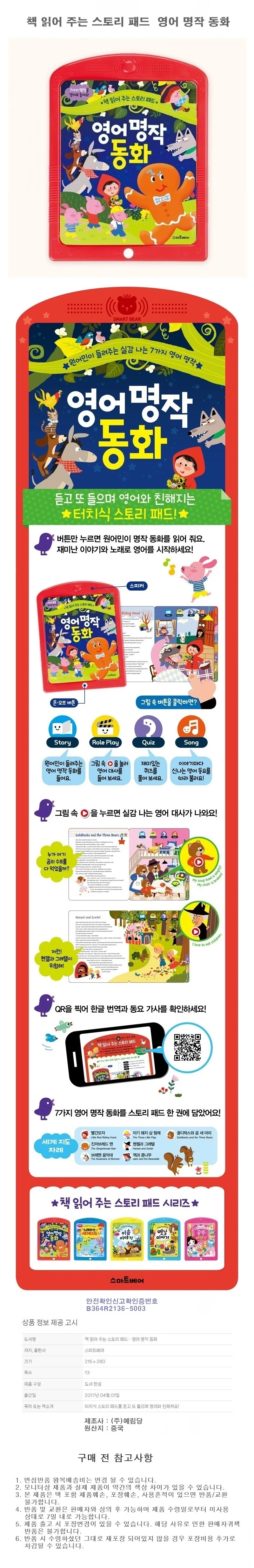 읽어주는 영어명작동화 스토리패드 유아 사운드북 실용 보관 상세1