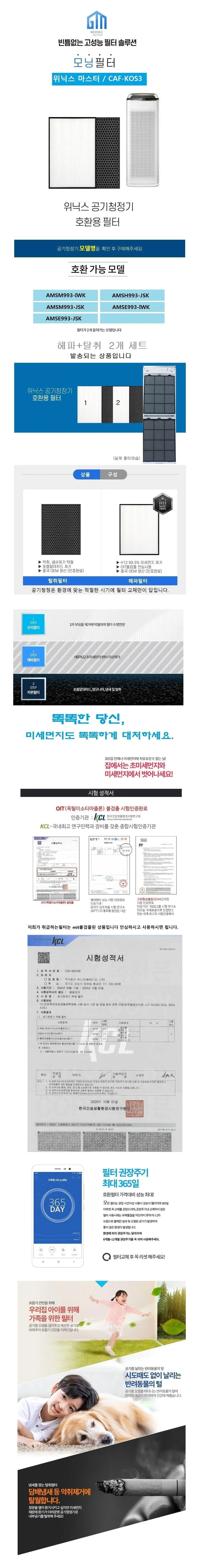 위닉스호환 마스터 헤파+탈취 AMSH993-JSK 필터 2개 상세2