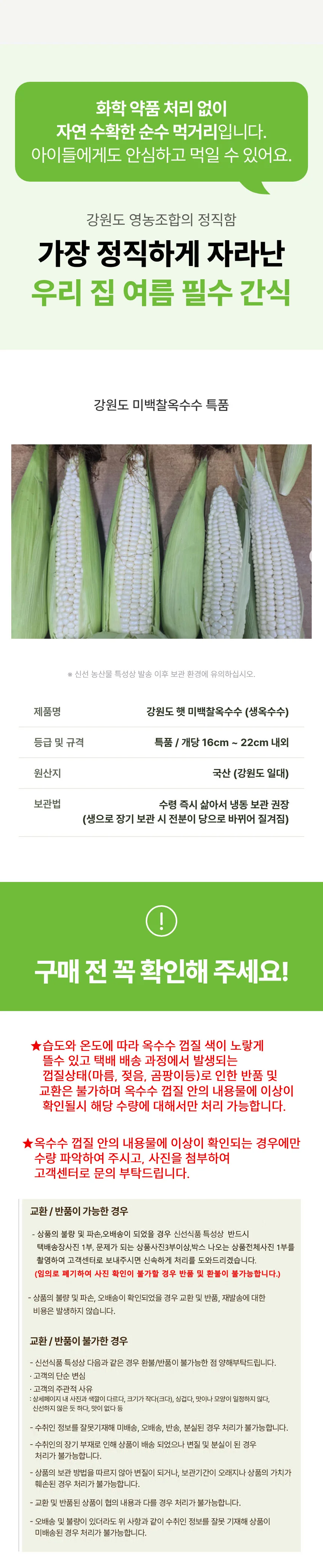 강원도 미백 찰옥수수 특품 20개입 (16 22cm 내외) 상세5