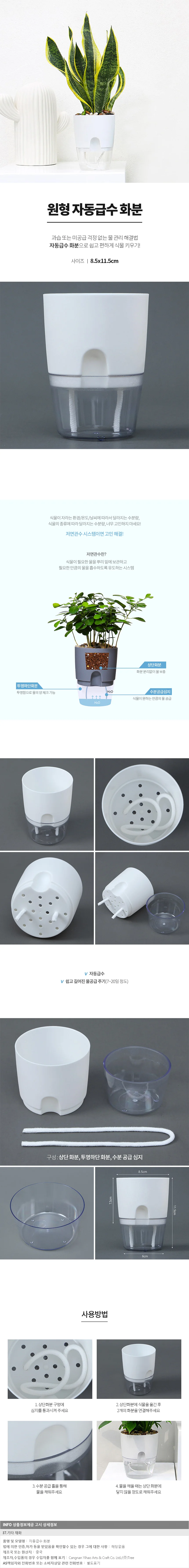 워터뷰 원형 자동급수 화분 미니 저면관수화분 상세1