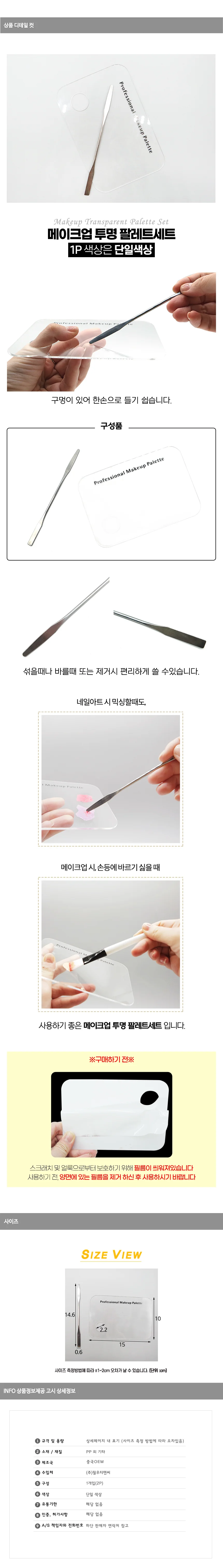 투명 메이크업 팔레트 상세1
