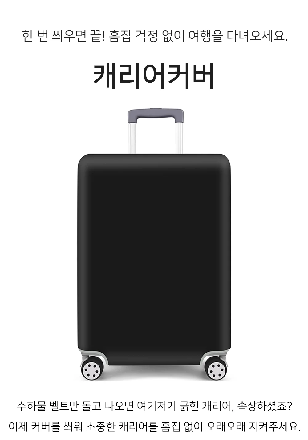 셀링온 캐리어커버 상세1