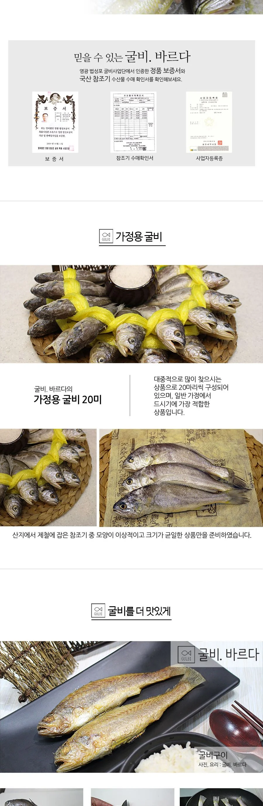 굴비 20미 1.6kg 19cm내외 가정용포장 상세2