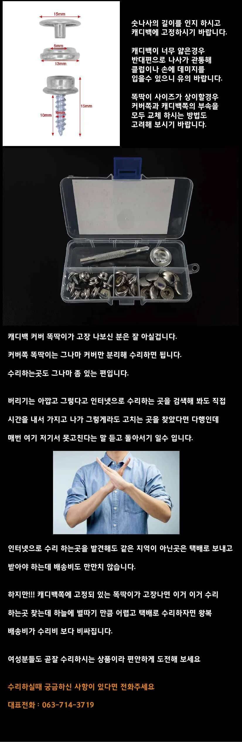 골프 캐디백 커버 똑딱이 단추 셀프수리키트 상세3