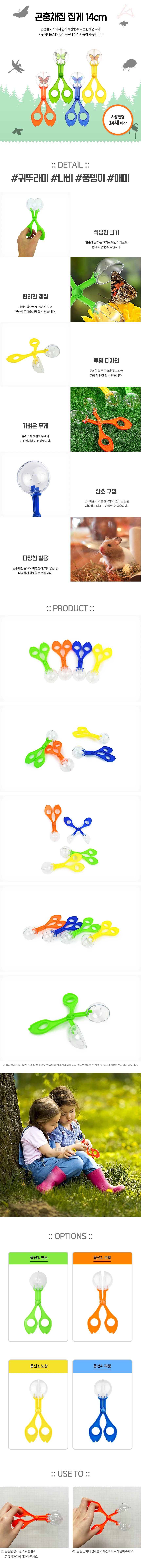 곤충채집 집게 14cm 곤충관찰용 어린이집게 상세2