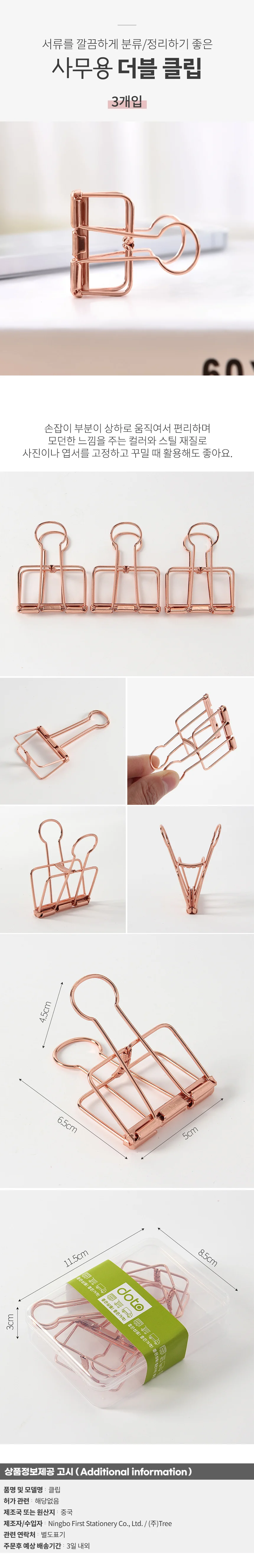 문구존 철제 더블 클립 3개입(5cm) (로즈골드) 상세1