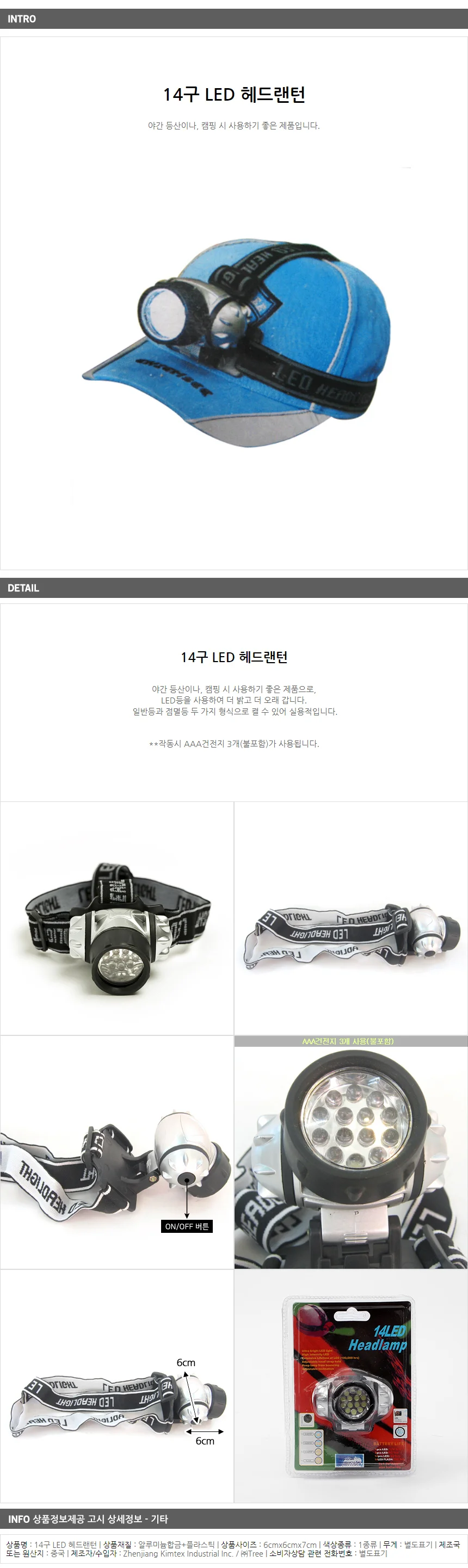 14구 LED 헤드랜턴 /해루질 등산 낚시 헤드램프 상세1