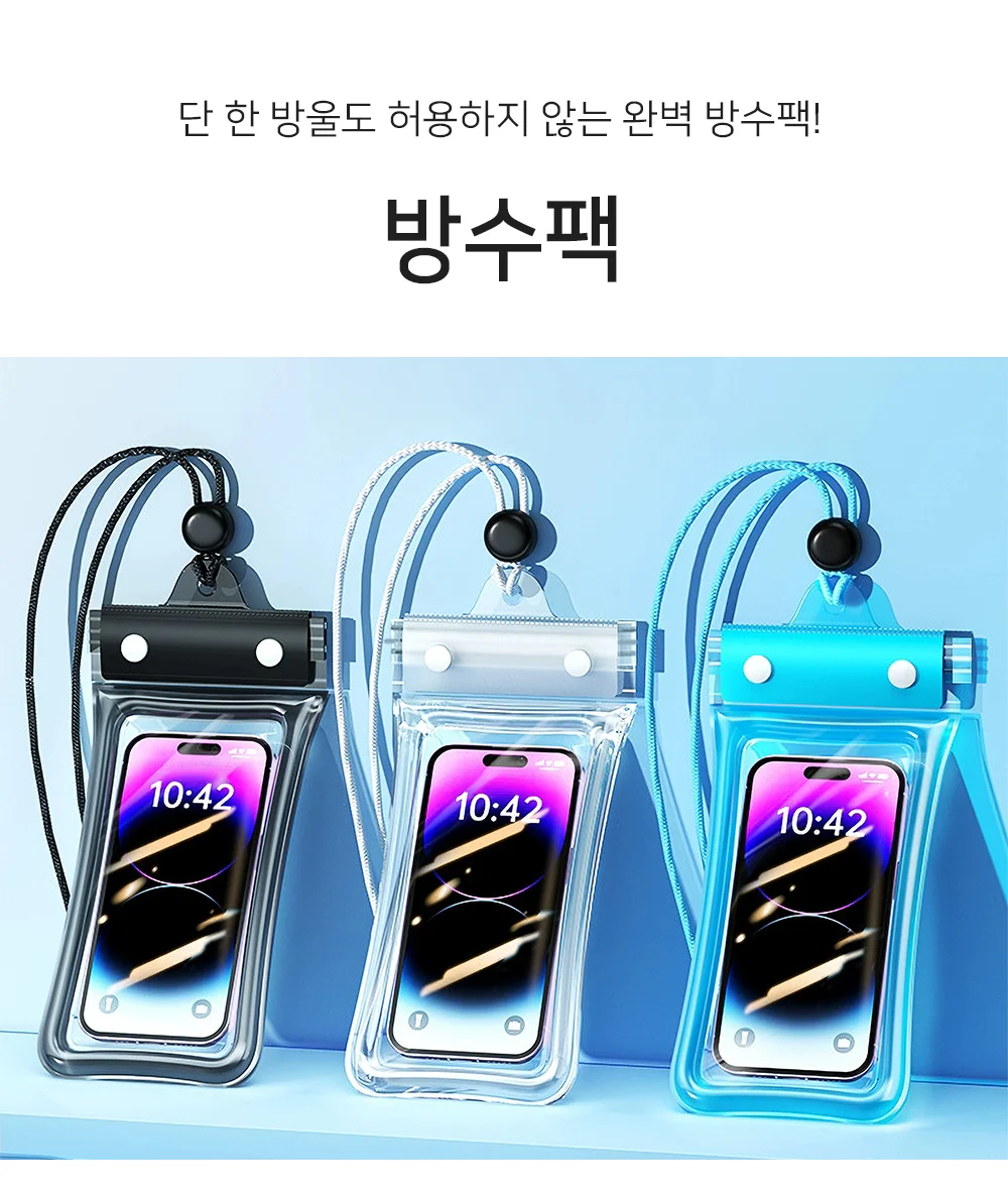 셀링온 방수팩 상세1