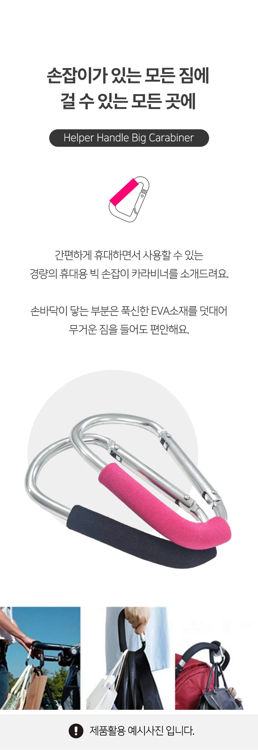 짐 도우미 대형 알루미늄 EVA 손잡이 빅 카라비너 상세2