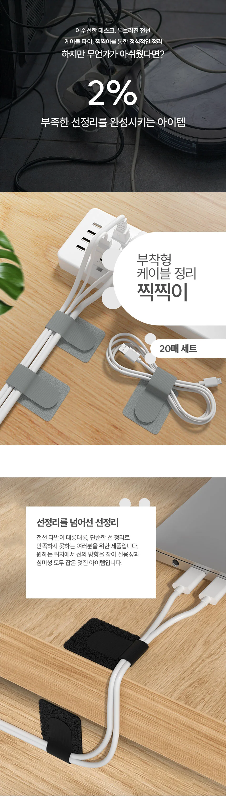 케이블 정리 타이 선 컴퓨터 랜선 코드 전선 20개 상세2