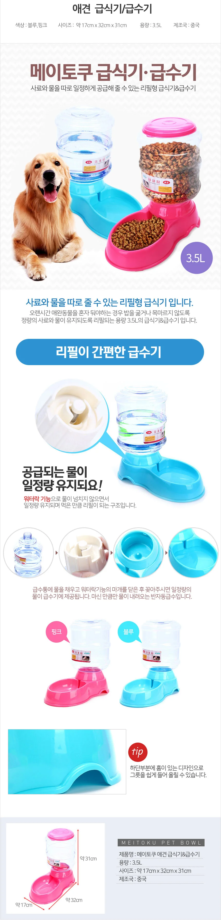 3.5L 반자동 급수기/식수대/애견식기 상세2