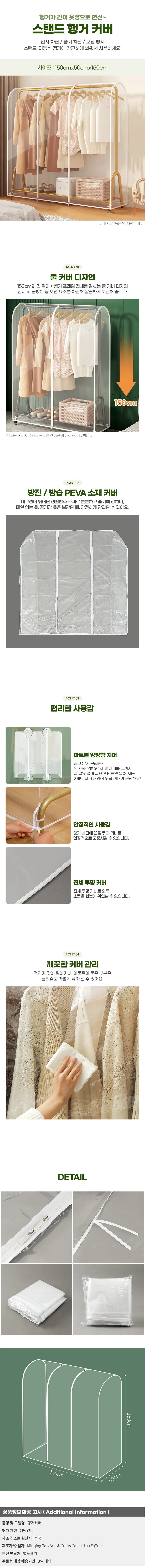드레스룸 투명 스탠드 행거 커버 의류먼지방지 150cm 상세1