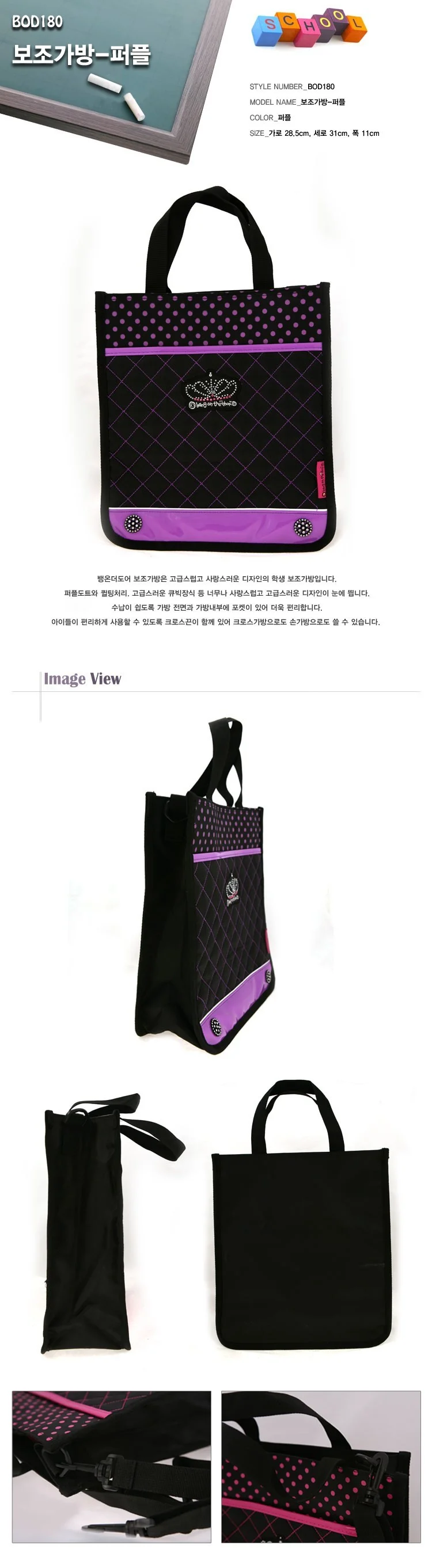 퍼플도트 보조가방 어린이 손가방 아동 실내화 가방 상세2
