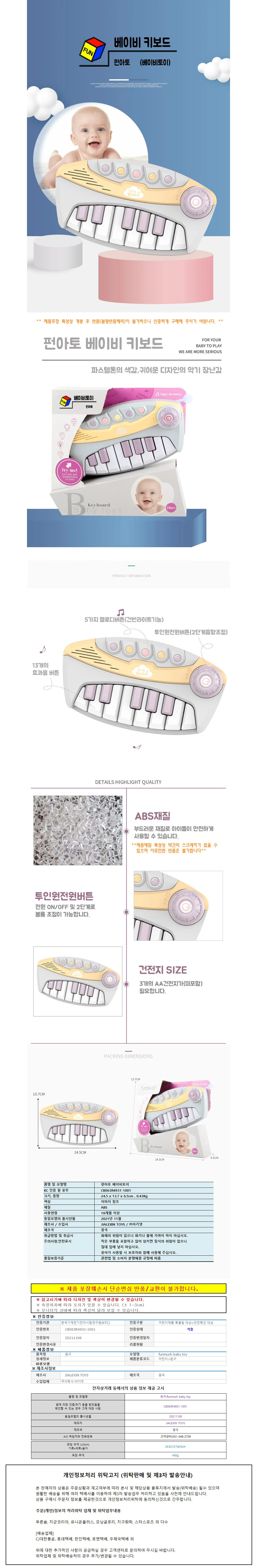 펀아토 베이비 키보드 상세1