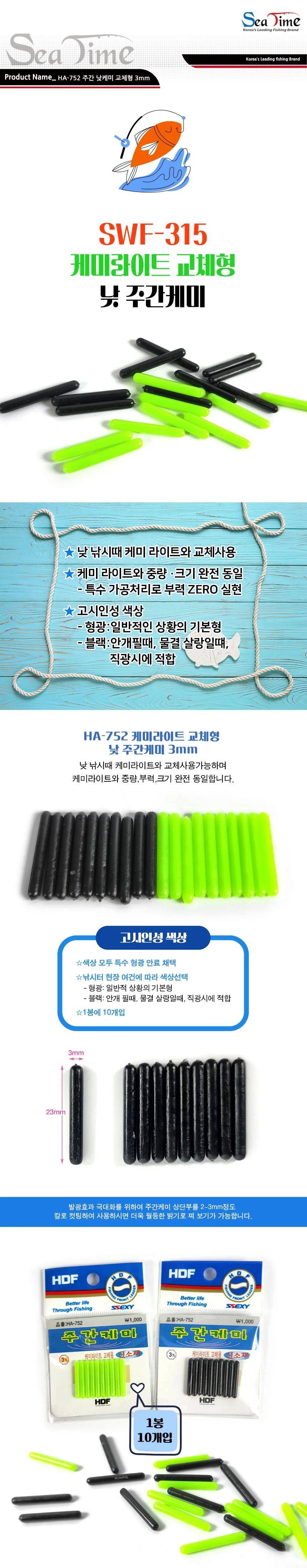 주간 낮케미 교체형 낚시케미 3mm 낚시소품 액세서리 상세1