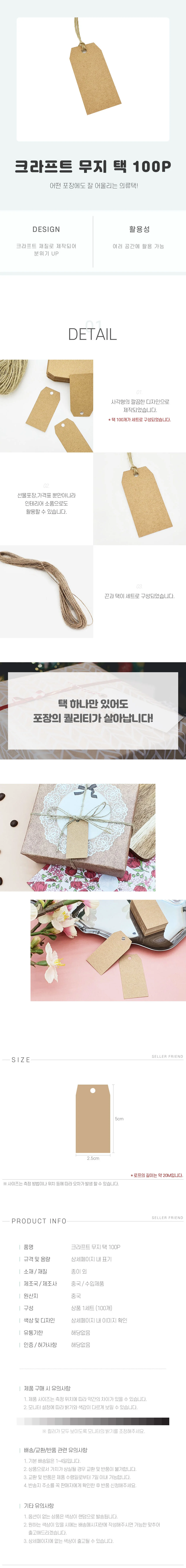 크라프트 무지 택 100p 상세1