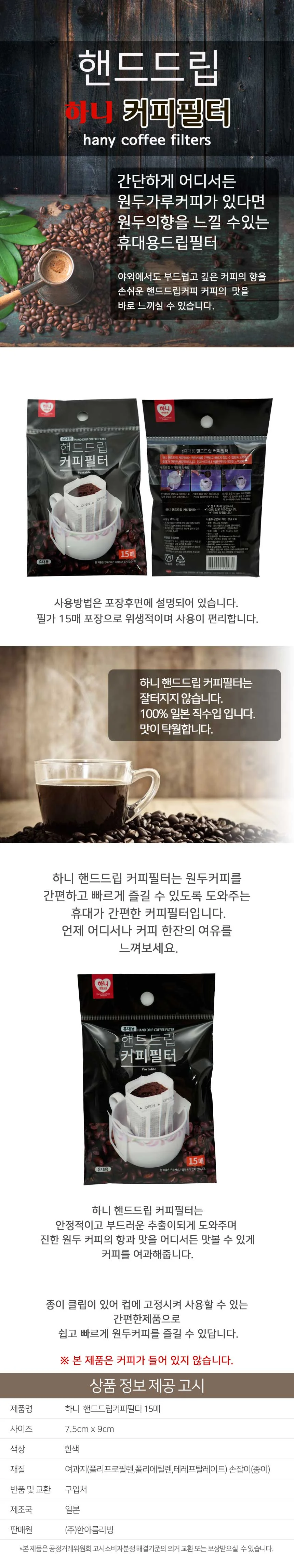 커피 필터 여과지 핸드드립 원두 거름망 15매 상세3