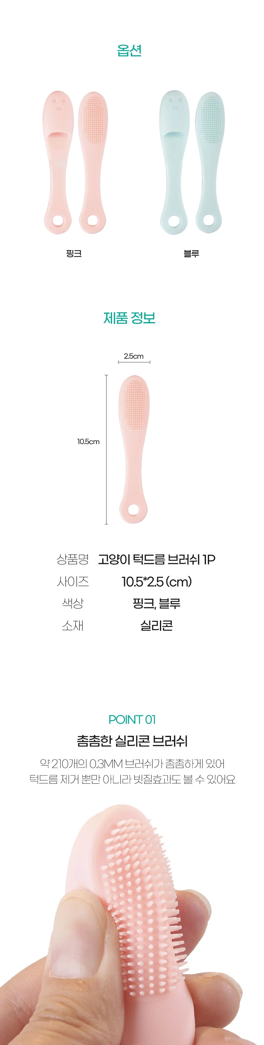 PET 고양이 턱드름 브러쉬 꼬드름 블랙헤드 관리 상세2