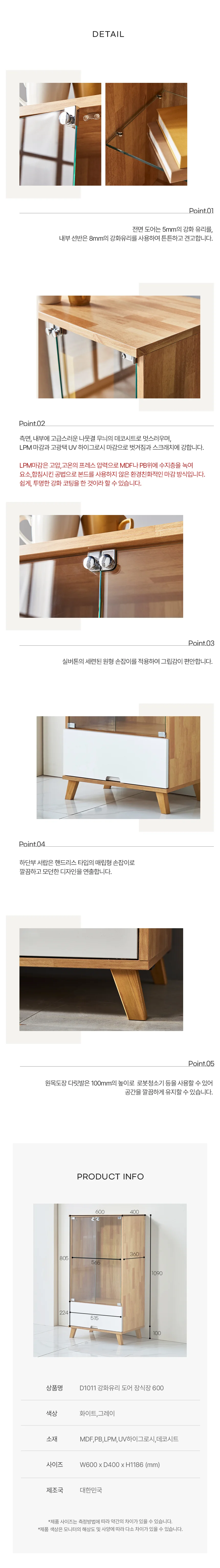 디포랙 강화유리 도어 장식장 600 상세5
