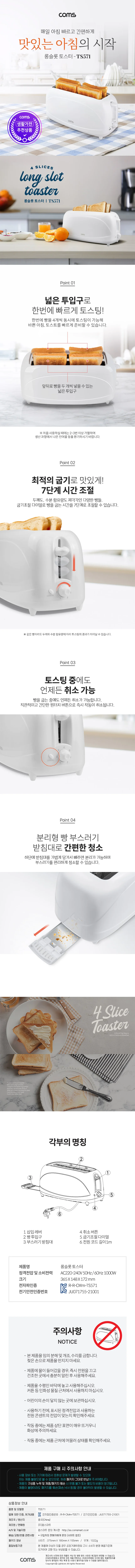 롱슬롯 토스터기 식빵 4개를 한번에 4슬라이스 토스터 상세2