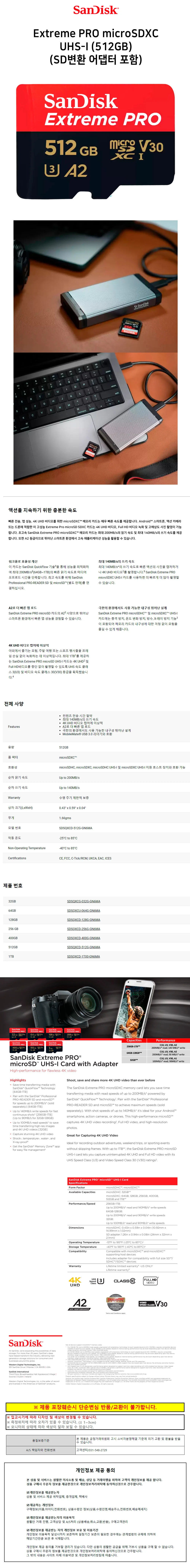 SanDisk Extreme PRO microSDXC UHS-I (512GB) (SD변환 어댑터 포함) 메모리카드 상세1