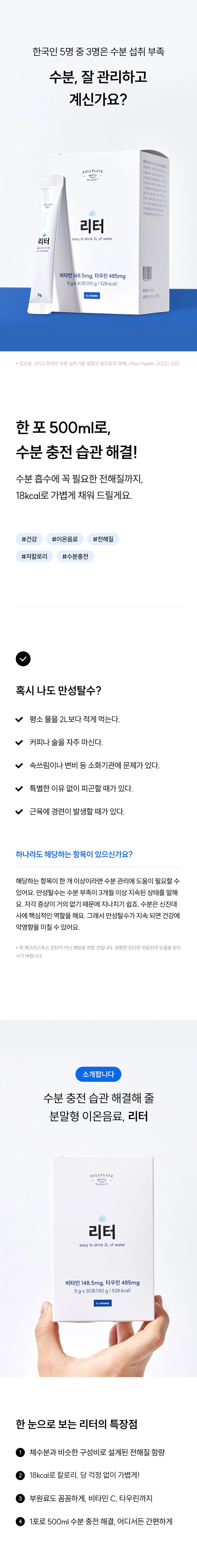 전해질 음료 보충제 워터 분말 상세4