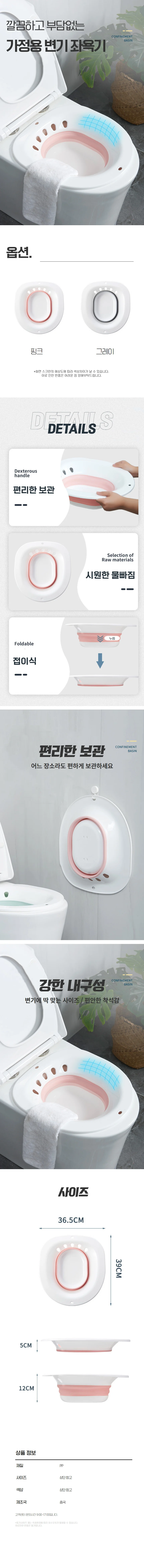 접이식 가정용 변기 좌욕기 온욕 폴딩 대야 상세1