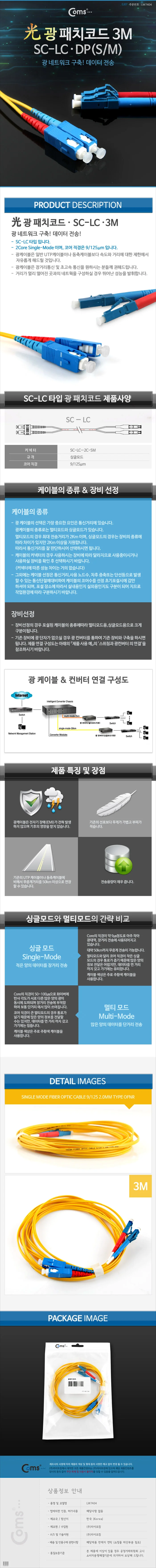 광패치코드 광케이블 인터넷 케이블 SC-LC DP 3M 상세3