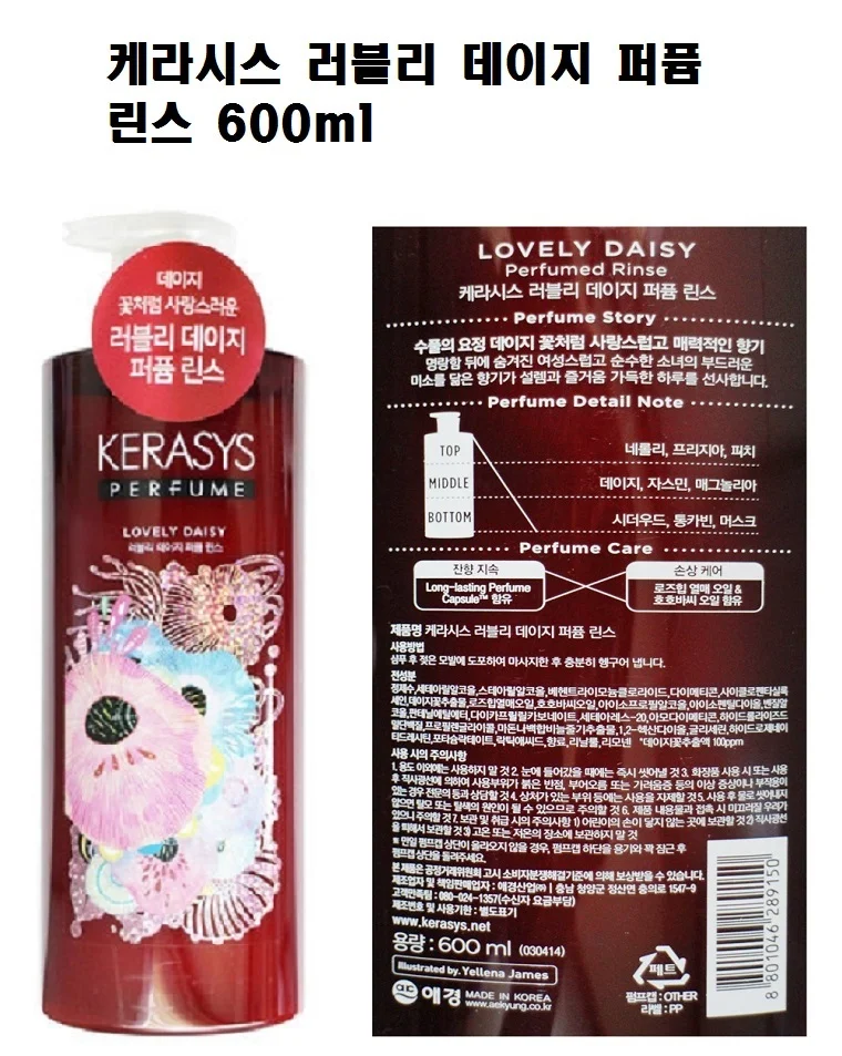 케라시스 퍼퓸 러블리데이지 600ml 린스 상세1