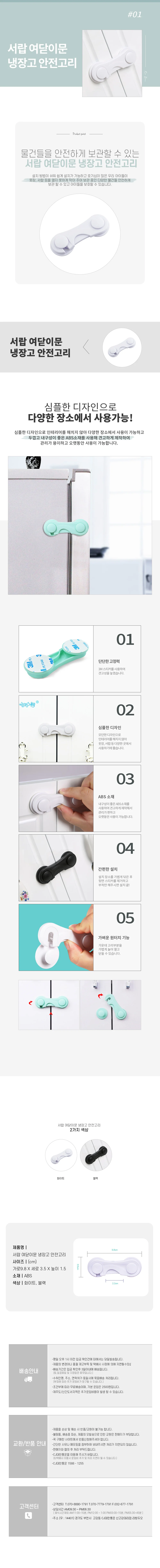 서랍 여닫이문 냉장고 안전고리 상세1