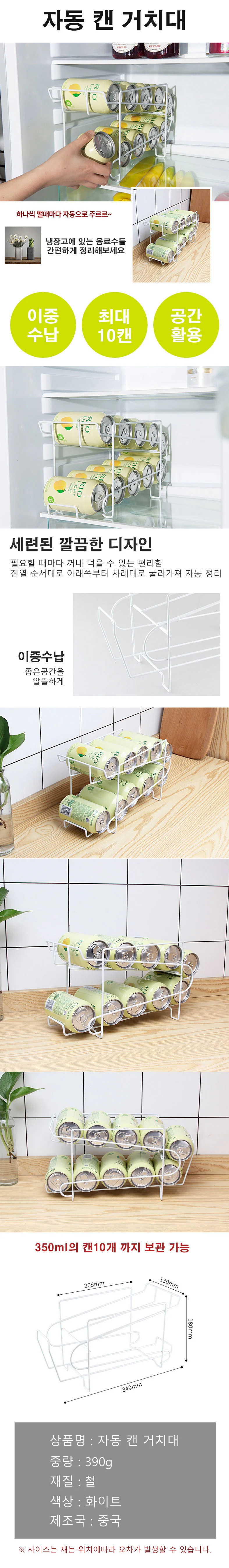냉장고 음료수 캔거치대 이중 수납대 주방 수납 정리 상세1