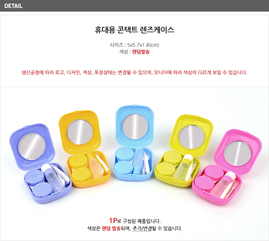 렌즈 케이스 세트 하드렌즈케이스컬러 콘택트렌즈케이스 상세2