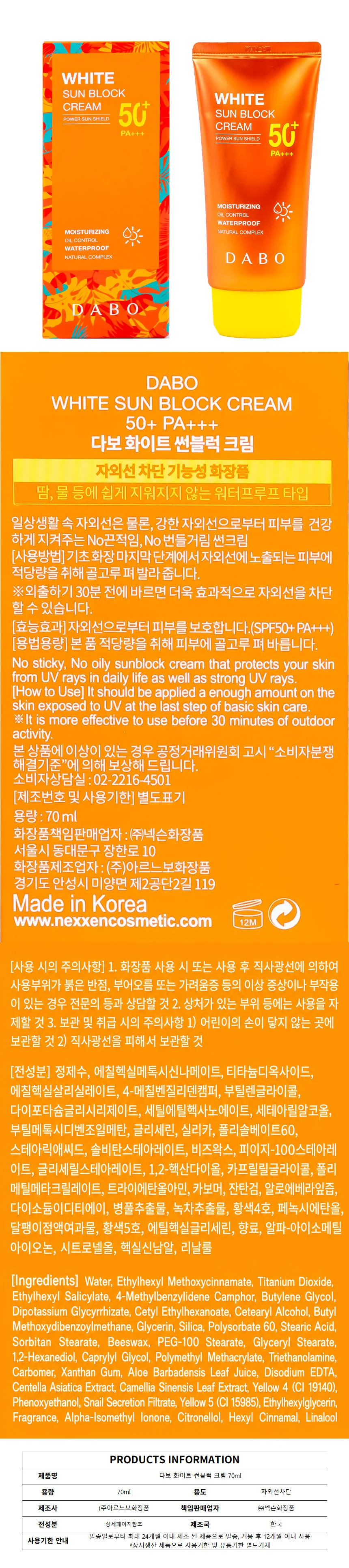 다보 화이트 썬블록 크림 워터프루프 70ml 상세1