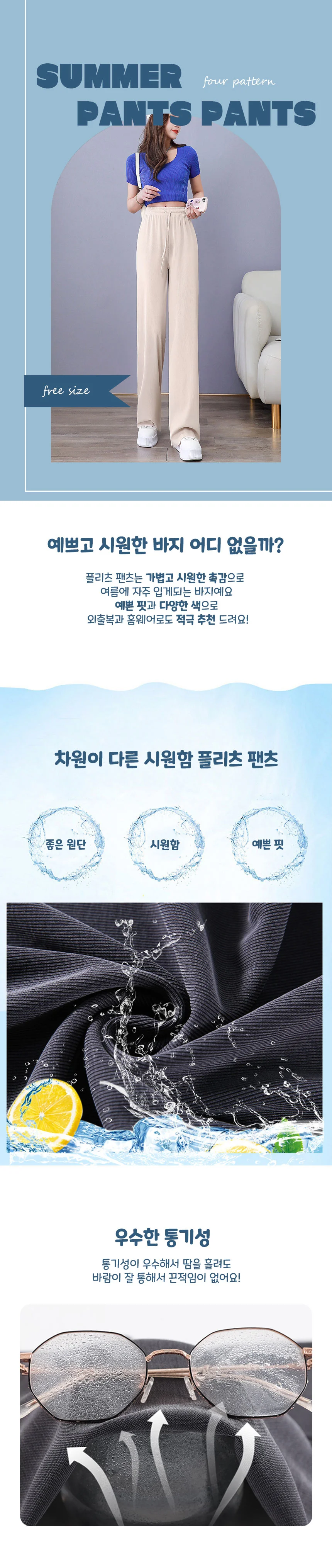 쿨 와이드 밴딩 플리츠 팬츠 고무줄 바지 냉장고바지 상세1