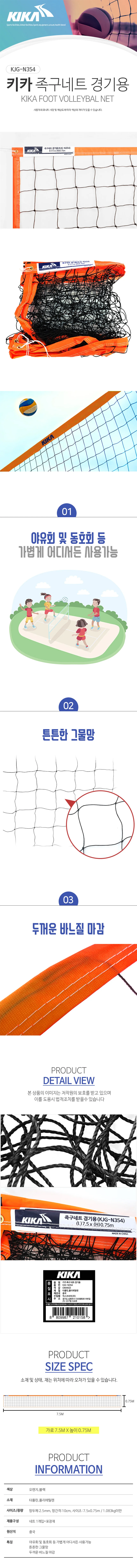 키카 족구네트 경기용 KJG-N354 상세2