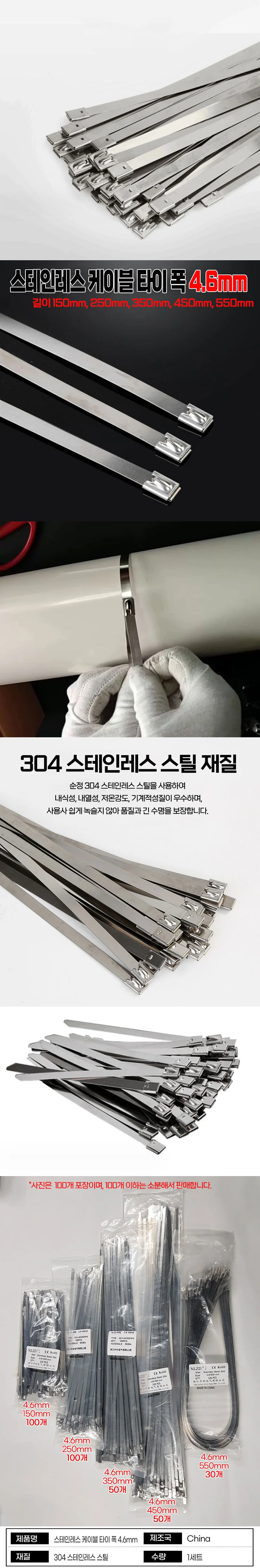 스테인레스 케이블 타이 폭 4.6mm 상세1