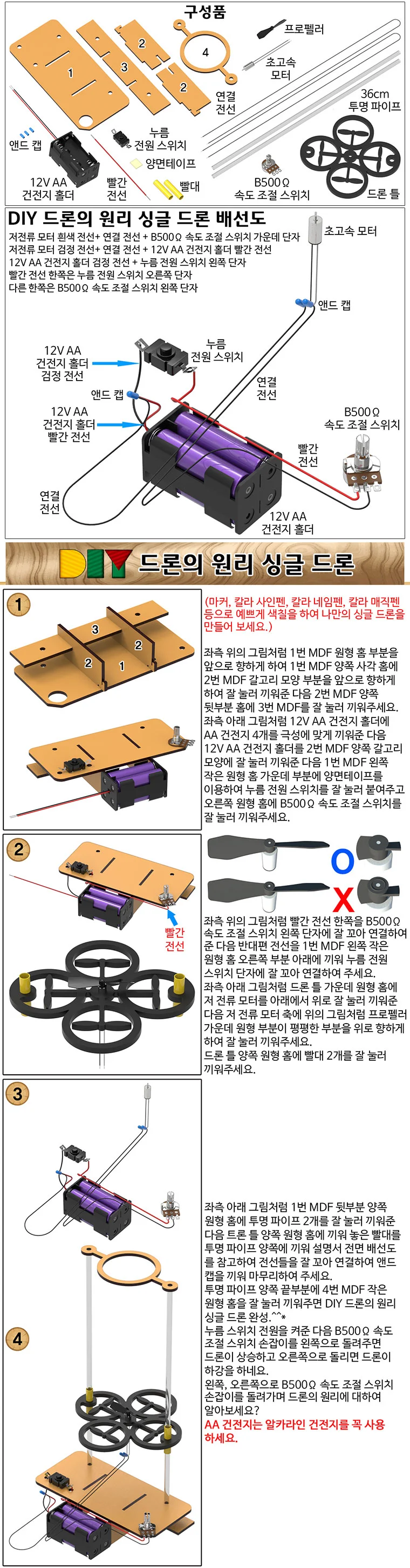 DIY 드론의 원리를 알아보는 싱글 드론 1개 상세4