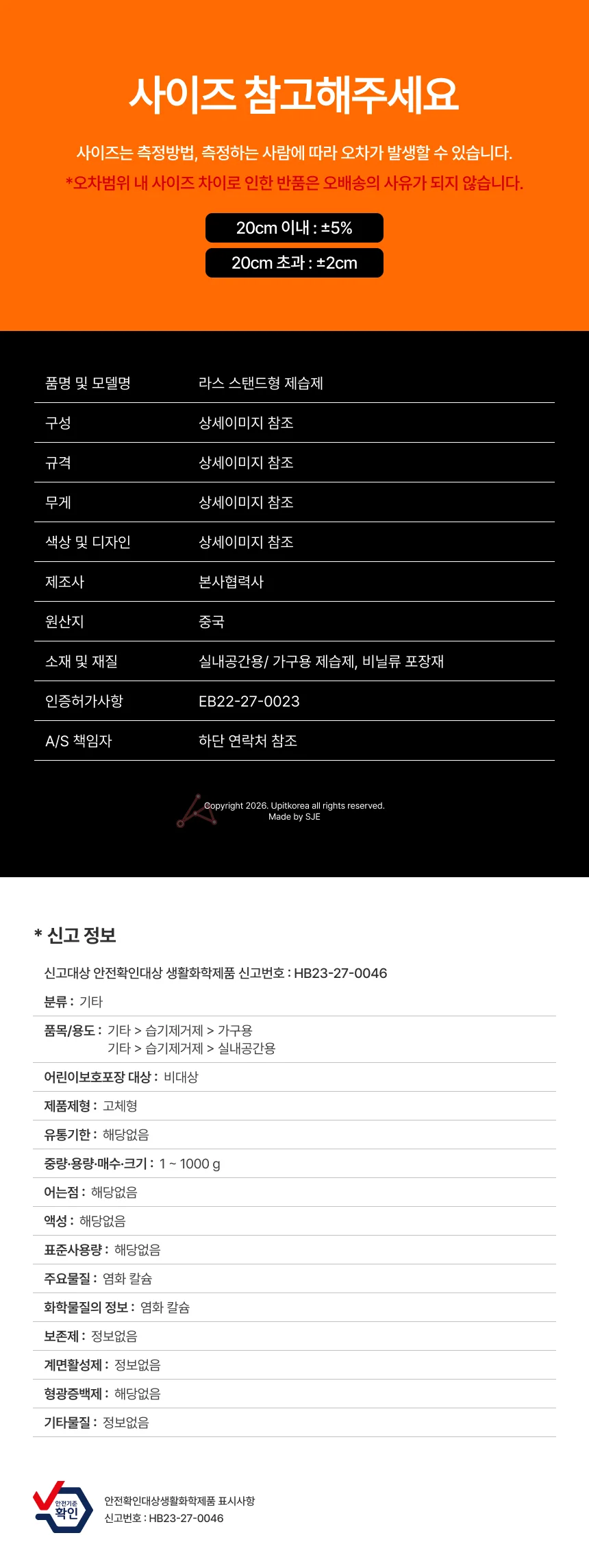 라스 스탠드형 제습제 소형 2p 상세4
