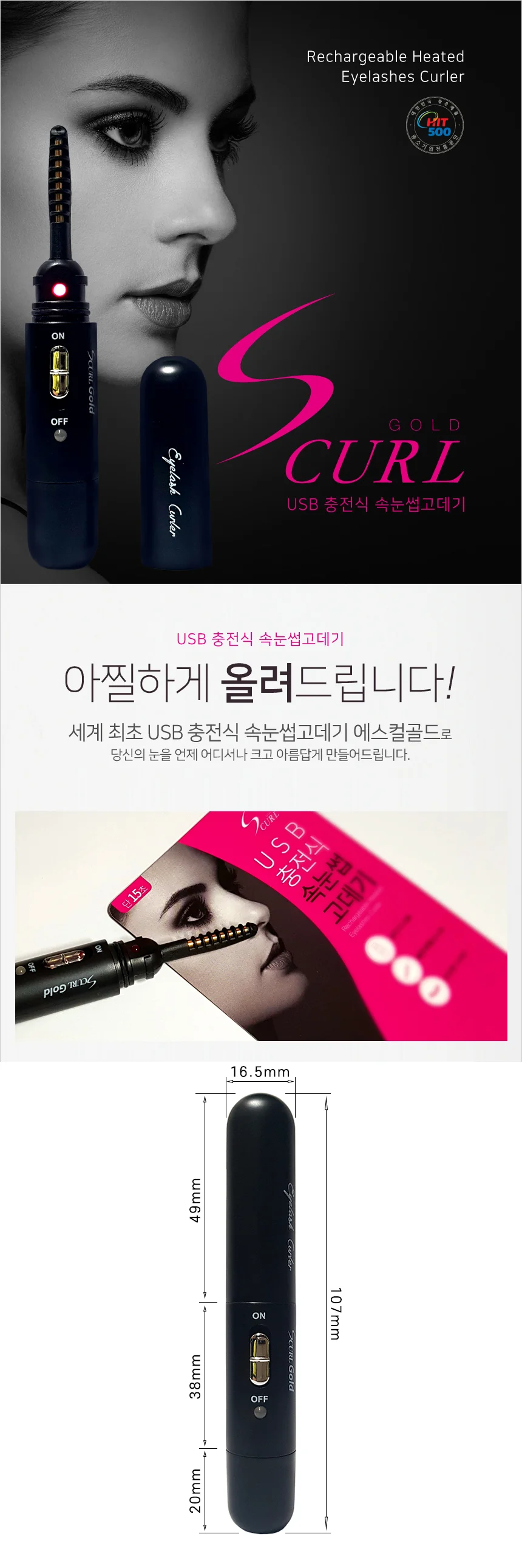 USB충전식 속눈썹고대기 에스컬골드 블랙 상세1