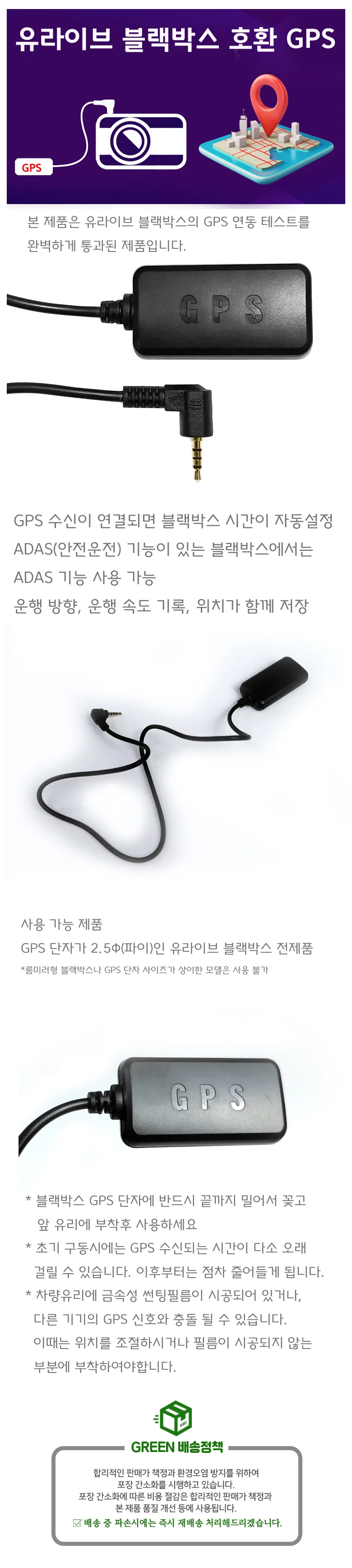 유라이브 블랙박스 전용 호환 GPS 안테나 ADAS 상세1