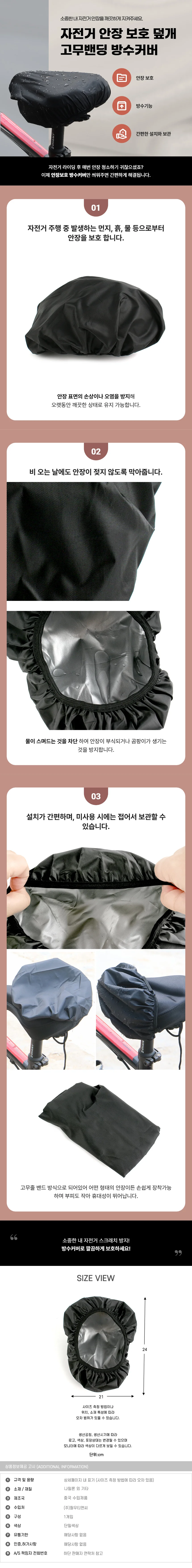 자전거 안장 보호 덮개 고무밴딩 방수커버 상세1