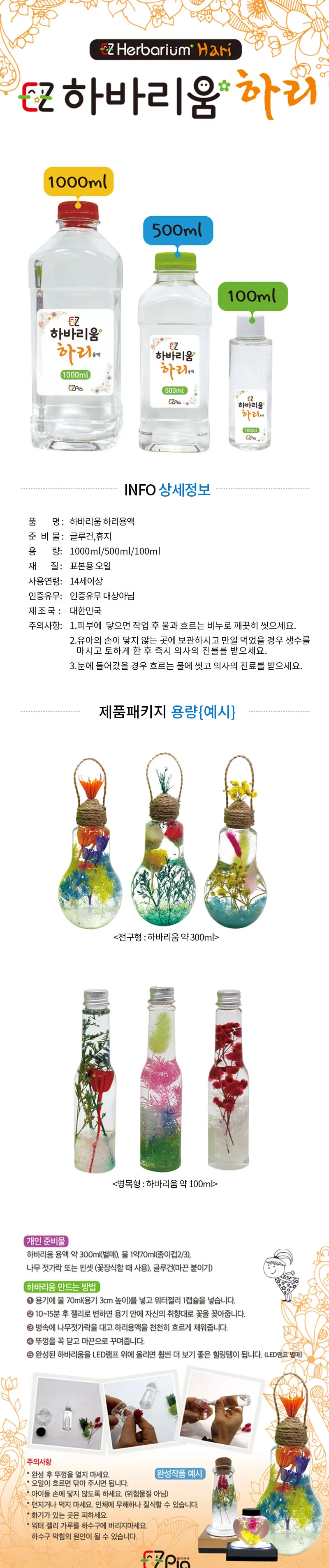 글로벌이지 하바리움 하리 용액 1000ml 상세1