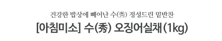 오징어실채(커팅)1kg 상세2